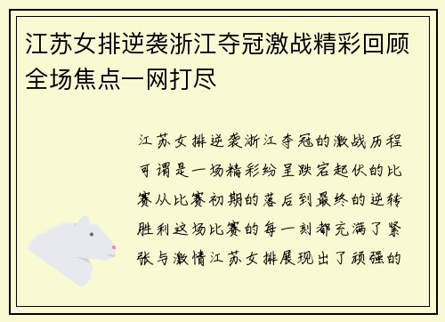 江苏女排逆袭浙江夺冠激战精彩回顾全场焦点一网打尽