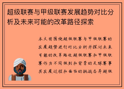 超级联赛与甲级联赛发展趋势对比分析及未来可能的改革路径探索